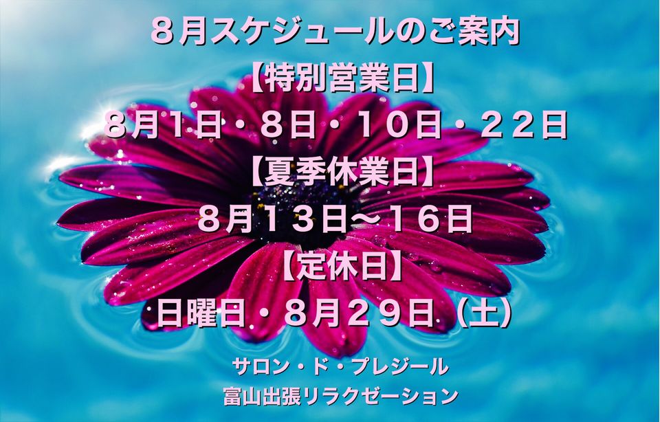 202008schedule.jpg